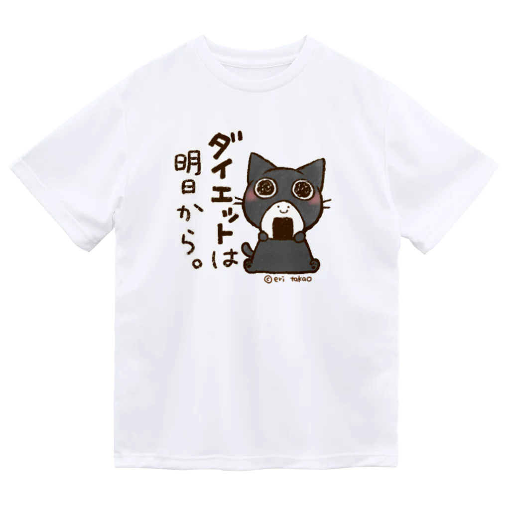 タカオエリのダイエットは明日からおはぎさん。 ドライTシャツ