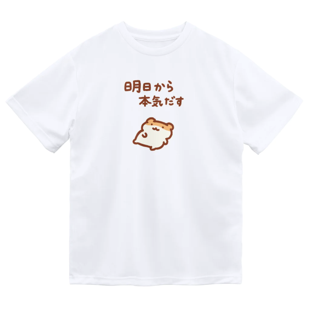 すやはむハウスの明日から本気出す ドライTシャツ