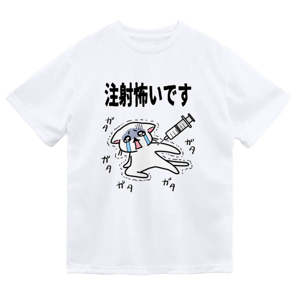 多喜の注射こわいにゃ ドライTシャツ