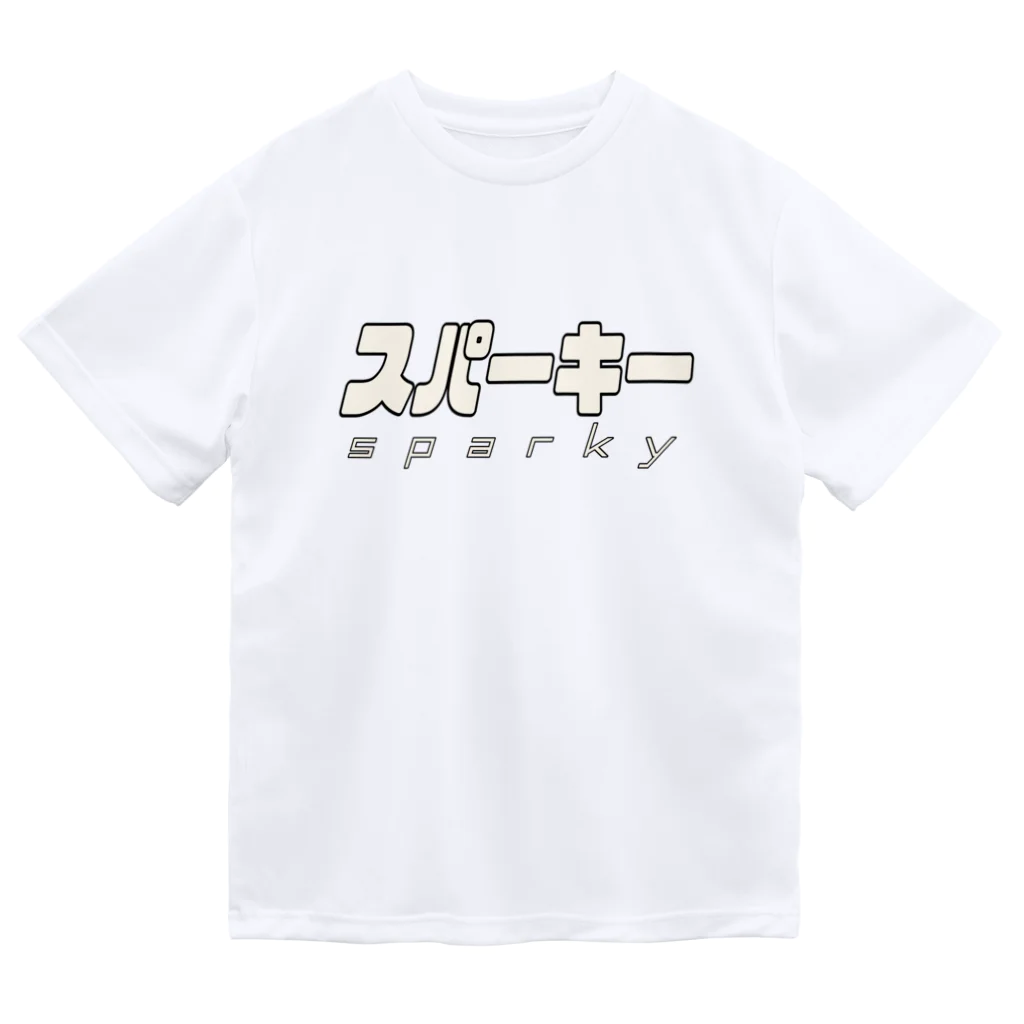 私的グッズ保管庫のスパーキー ドライTシャツ