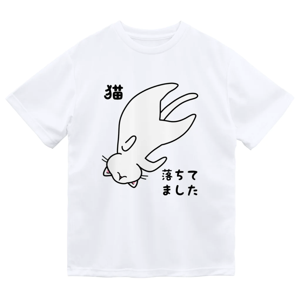 多喜の白猫落ちてました ドライTシャツ