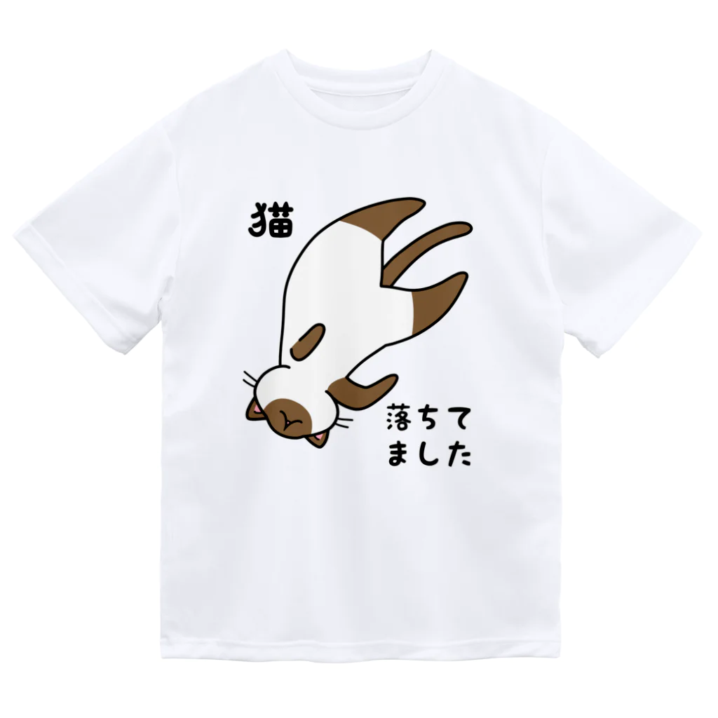 多喜のシャム猫落ちてました ドライTシャツ