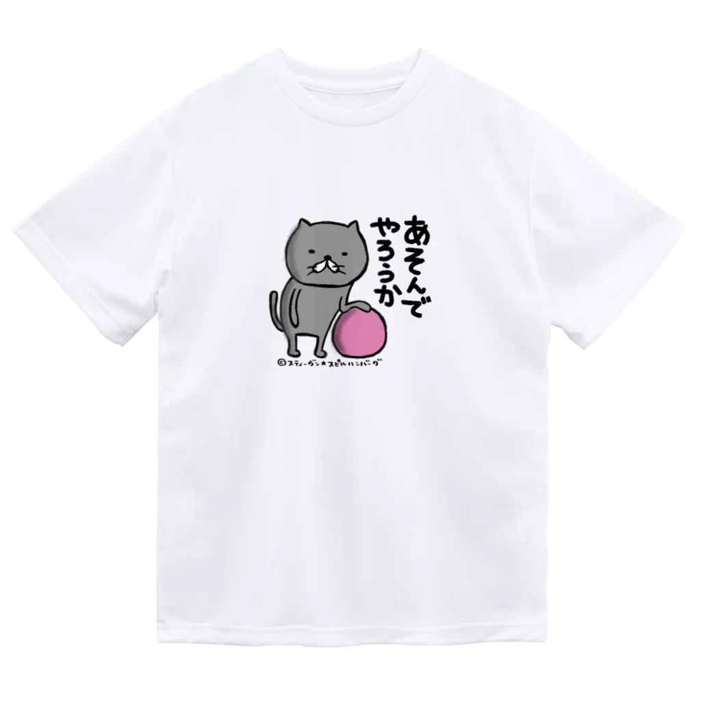 スティーヴン★スピルハンバーグの部屋のあそんでやろうか ドライTシャツ