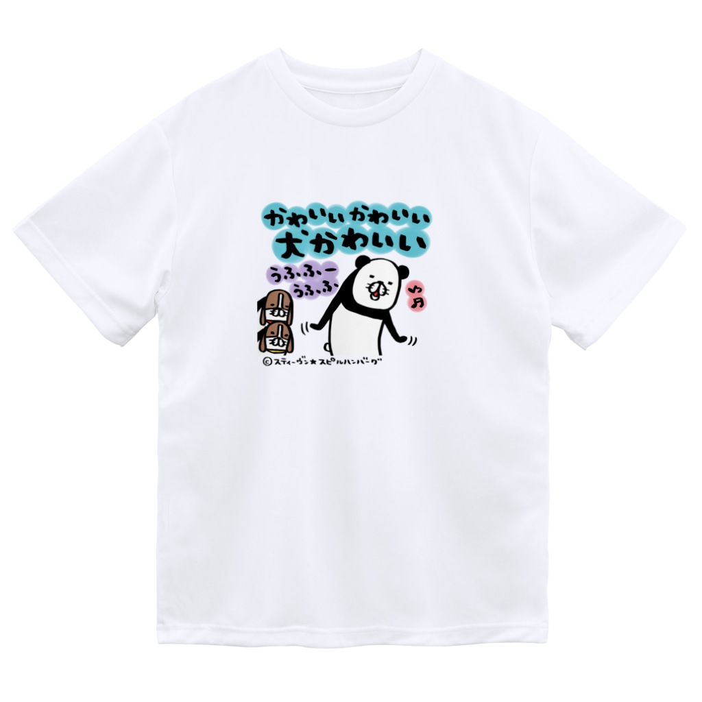 かわいいかわいい犬かわいい スティーヴン スピルハンバーグの部屋 Steven Spielhamburg のドライtシャツ通販 Suzuri スズリ かわいいかわいい犬かわいい スティーヴン スピルハンバーグの部屋 Steven Spielhamburg のドライtシャツ通販 Suzuri スズリ