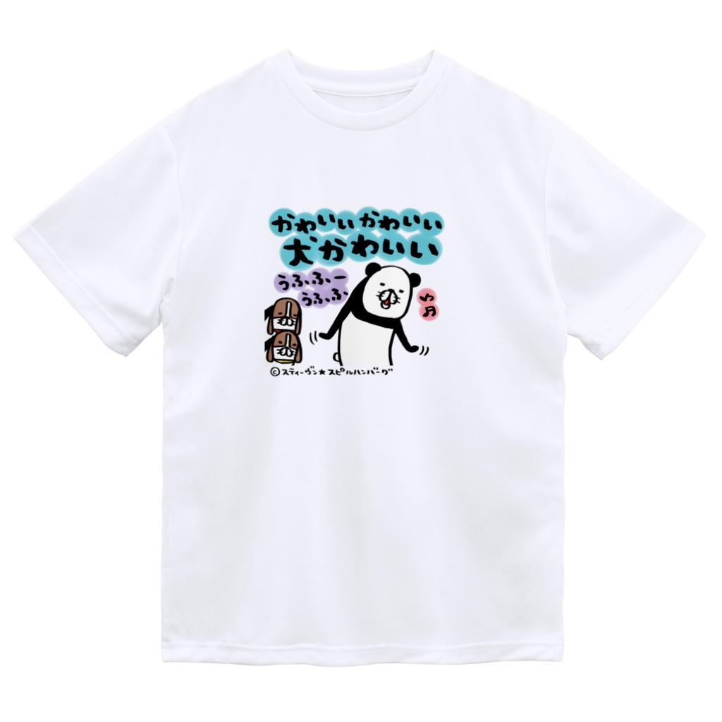 かわいいかわいい犬かわいい スティーヴン スピルハンバーグの部屋 Steven Spielhamburg のドライtシャツ通販 Suzuri スズリ