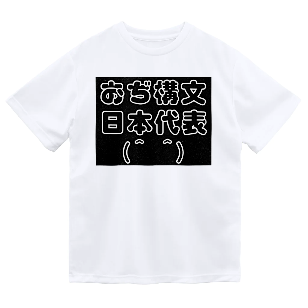 知らんけどのおぢ構文 ドライTシャツ