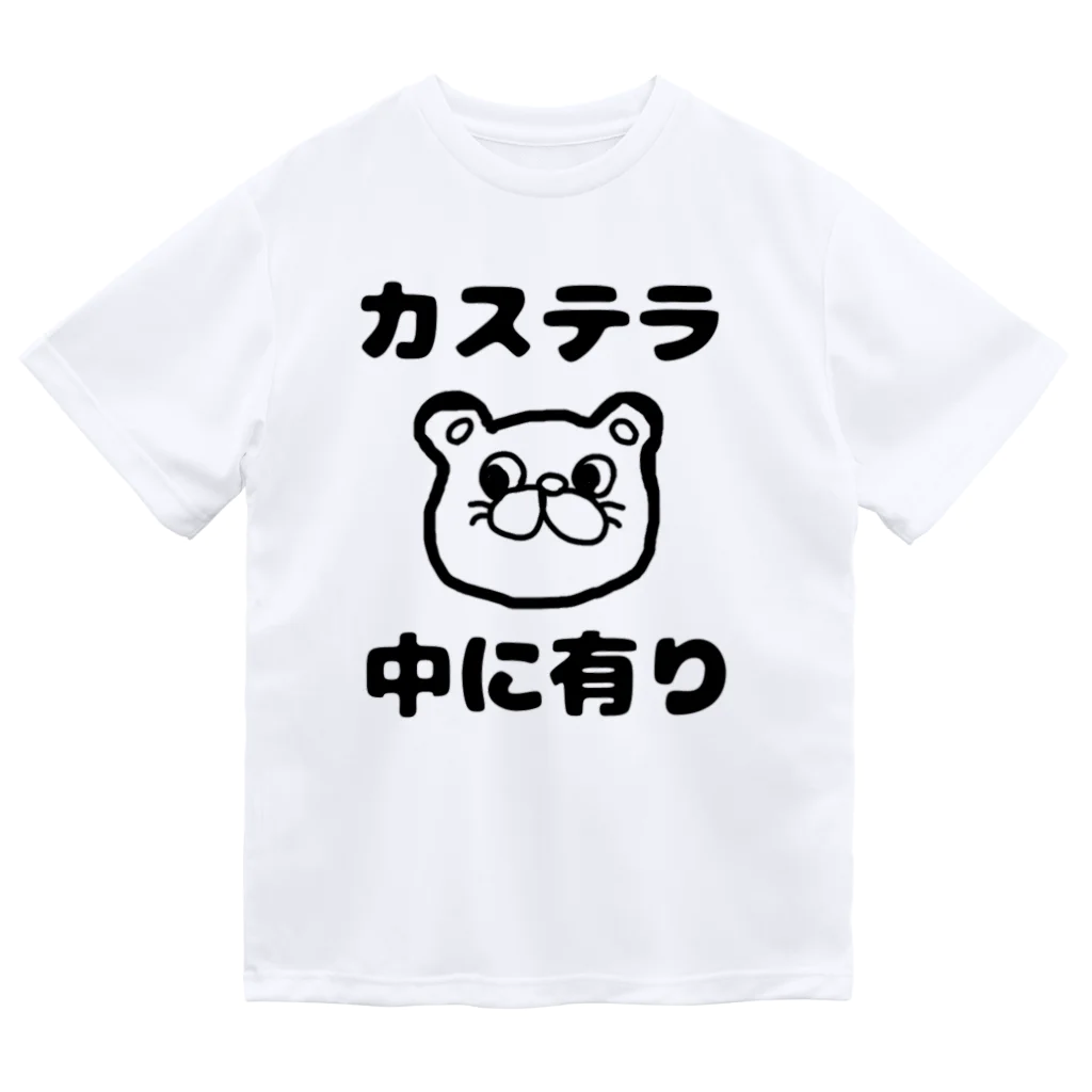 ダイナマイト87ねこ大商会のカステラ 中に有り ドライTシャツ