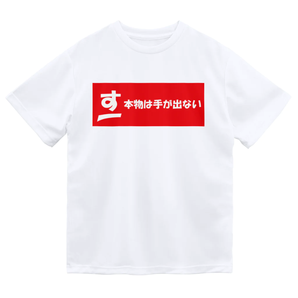 BEAN-HEARTSのす!!　高級Tシャツ!! Dry T-Shirt