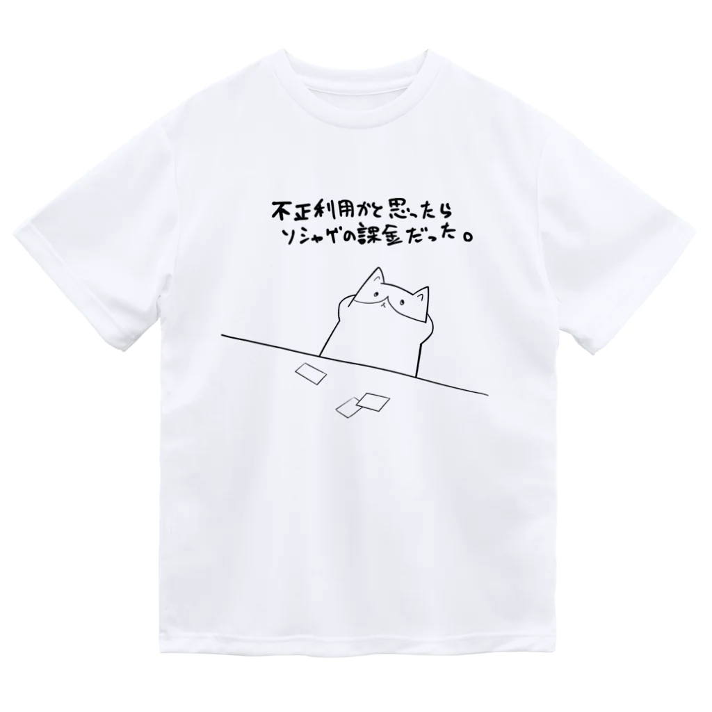 かわいいコーギーのソシャカス ドライTシャツ