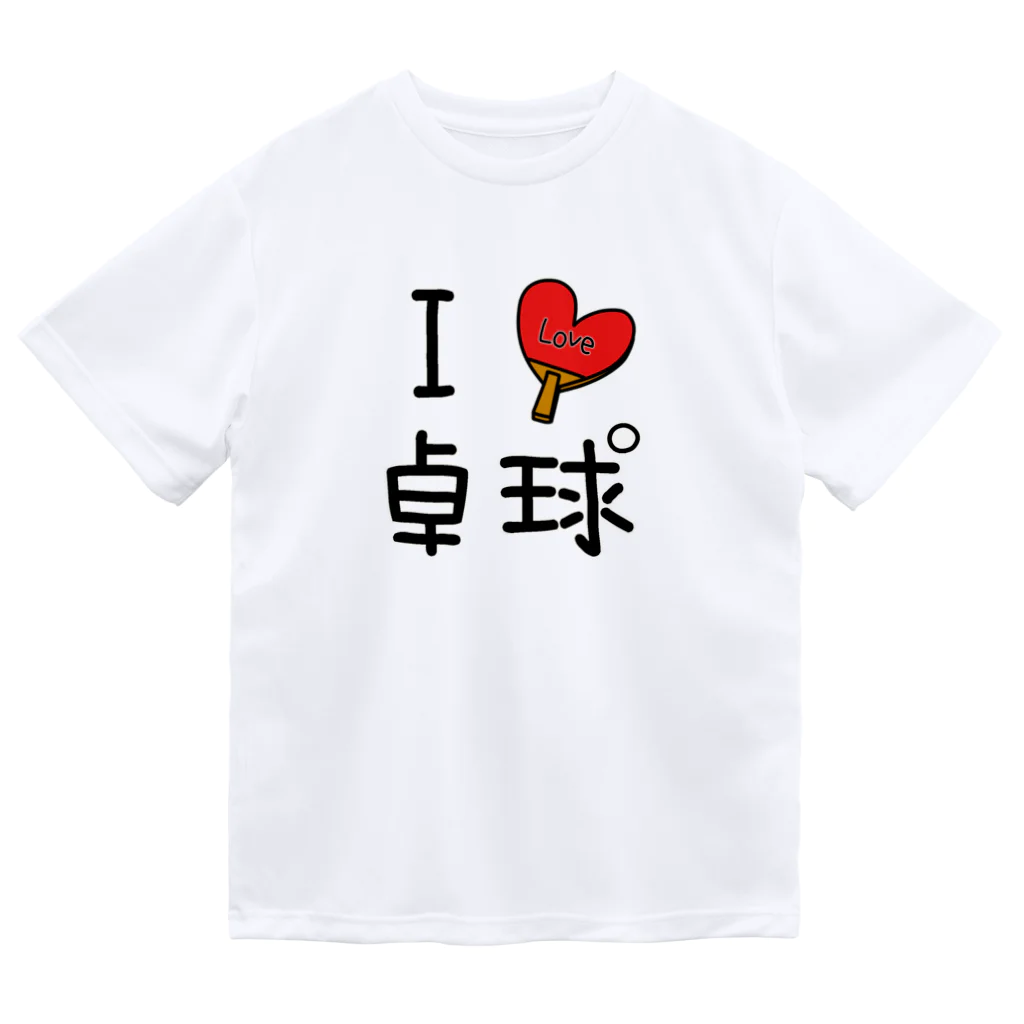 麦畑のアイラブ卓球 ドライTシャツ