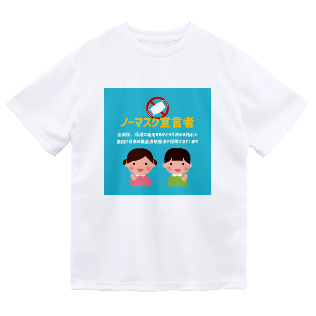 絵かき屋ゆうこのノーマスク宣言者【お助け】アイテム　水色 ドライTシャツ