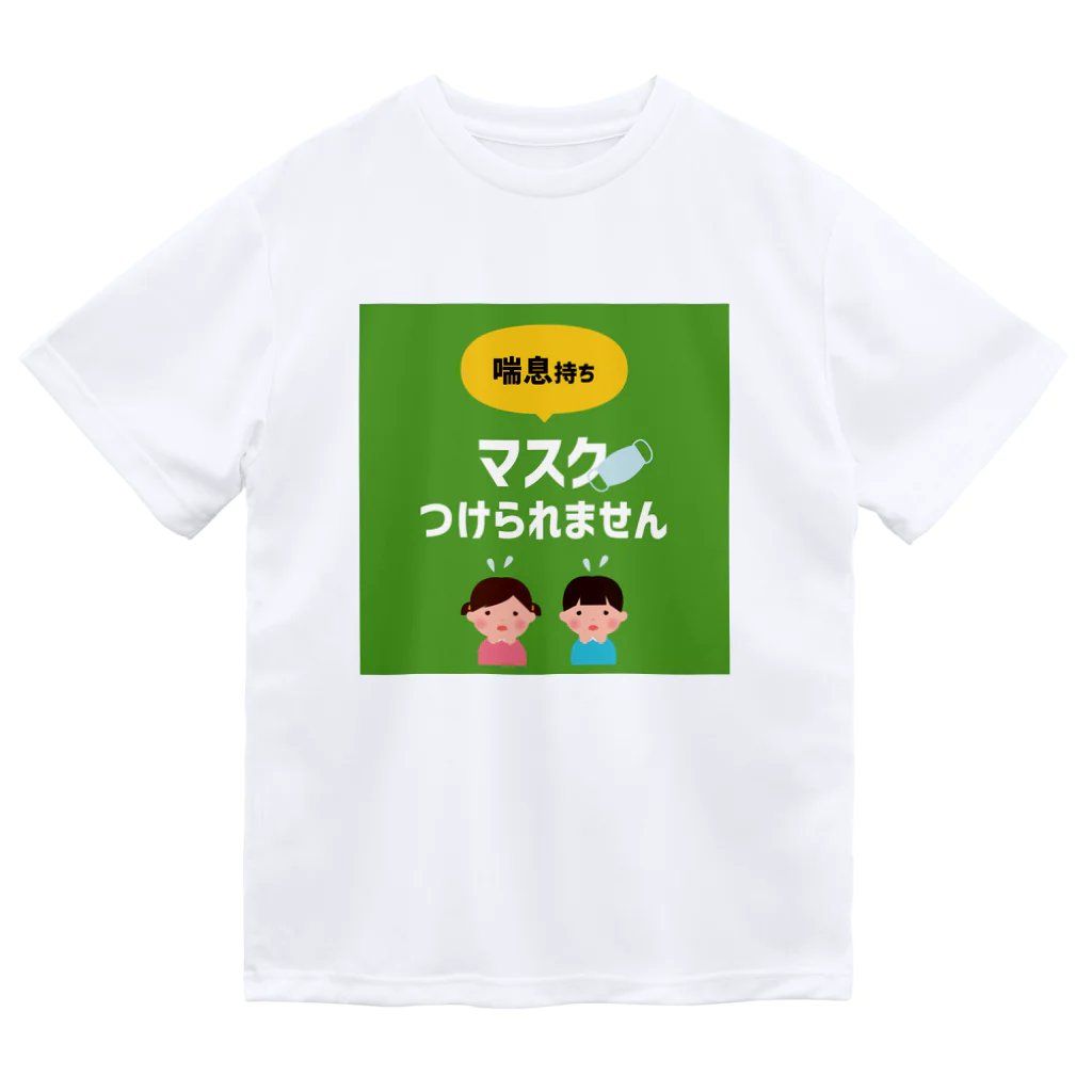 絵かき屋ゆうこの喘息持ちマスクつけられません【お助け】アイテム Dry T-Shirt