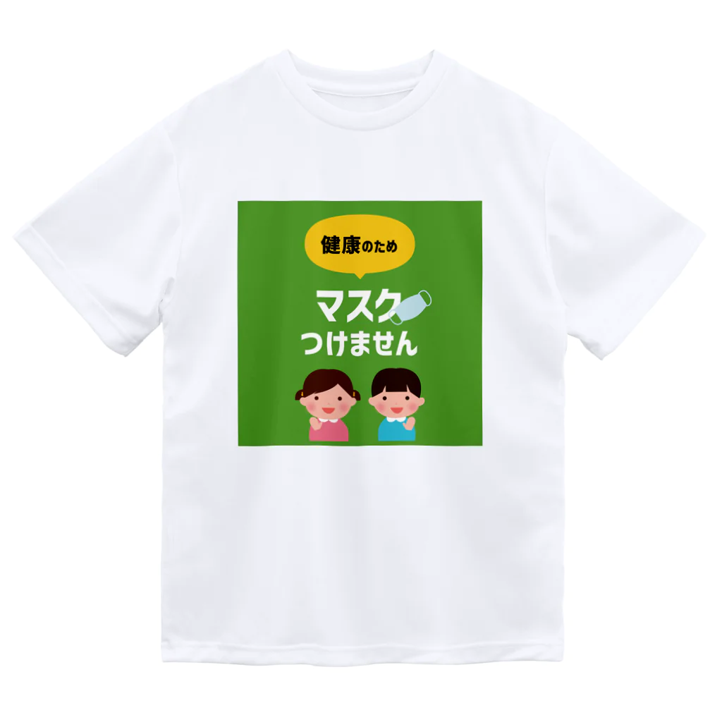 絵かき屋ゆうこの健康のためマスクつけません【お助け】アイテム ドライTシャツ