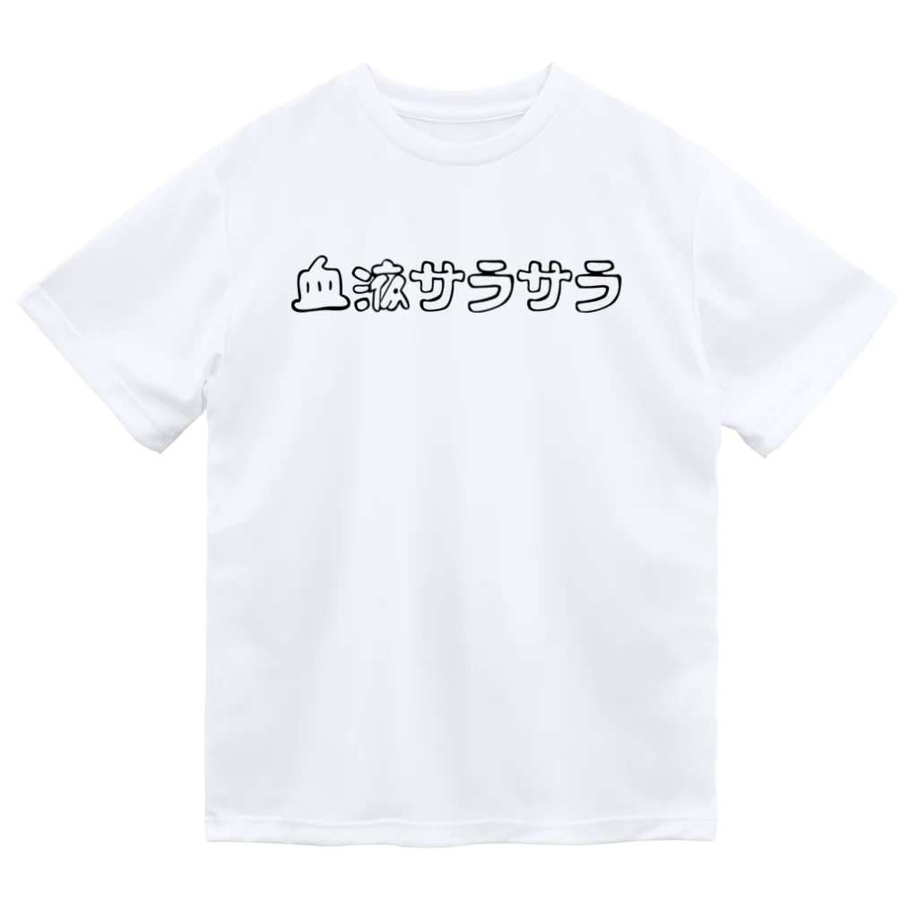 もちみでざいんの血液サラサラ Dry T-Shirt