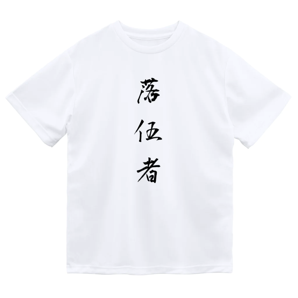 単語工房の漢字Ｔシャツ ドライTシャツ