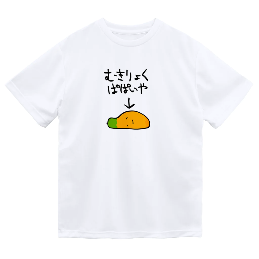 奇×屋の無気力なパパイヤ ドライTシャツ