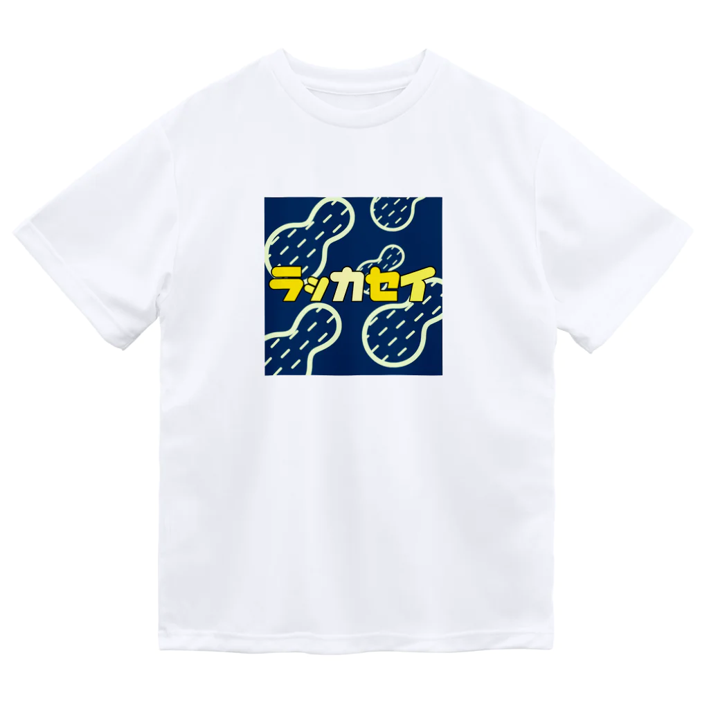 YOMOGI 〜ヨモギ〜のラッカセイ ドライTシャツ