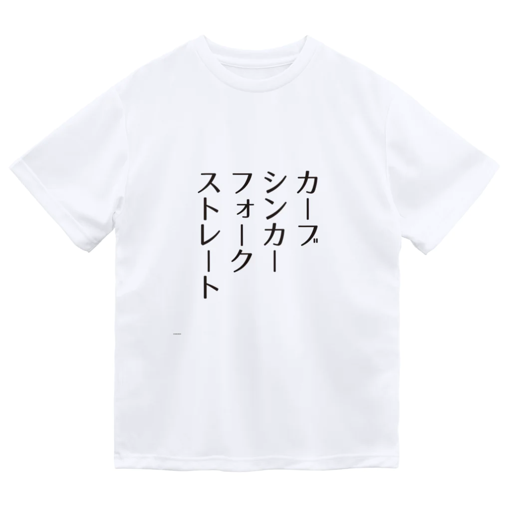 VVWORDSの野球観戦用・球種 ドライTシャツ