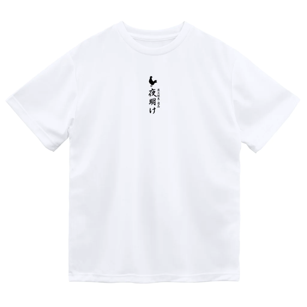 PLANET GRAPEの夜明け鶏 Dry T-Shirt