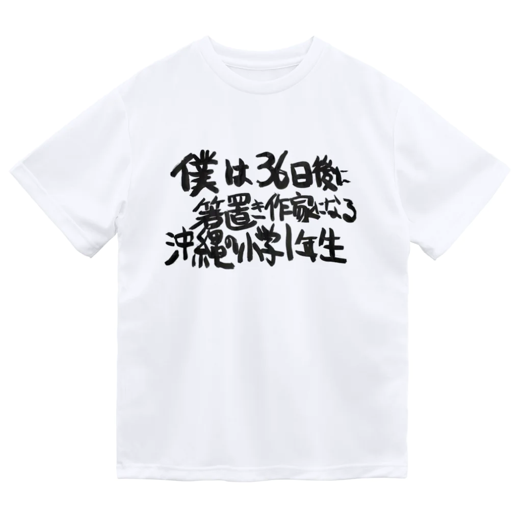 まりちゃんねるの夏休みの自由研究 Dry T-Shirt