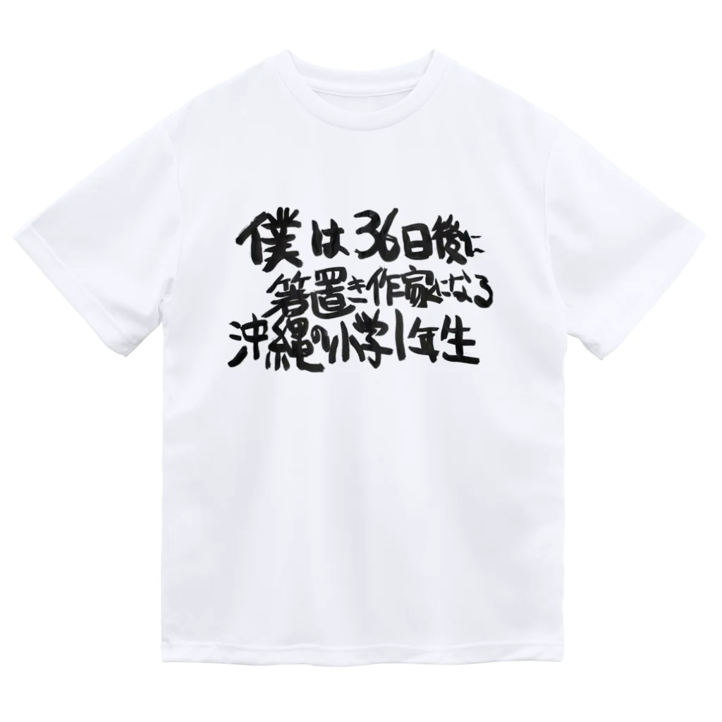 まりちゃんねるの夏休みの自由研究 ドライTシャツ