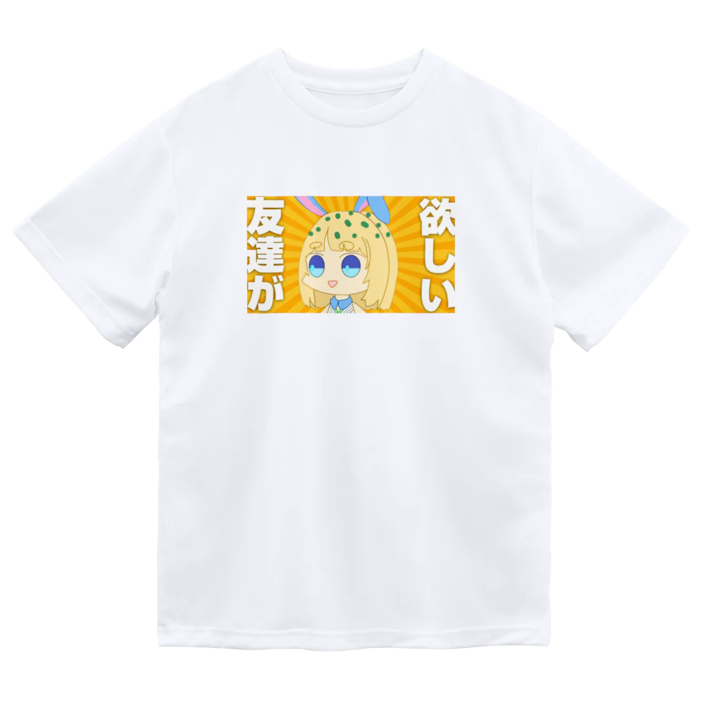 饂飩之ミコ🛸🐰🍀香川民の友だちほしい Dry T-Shirt