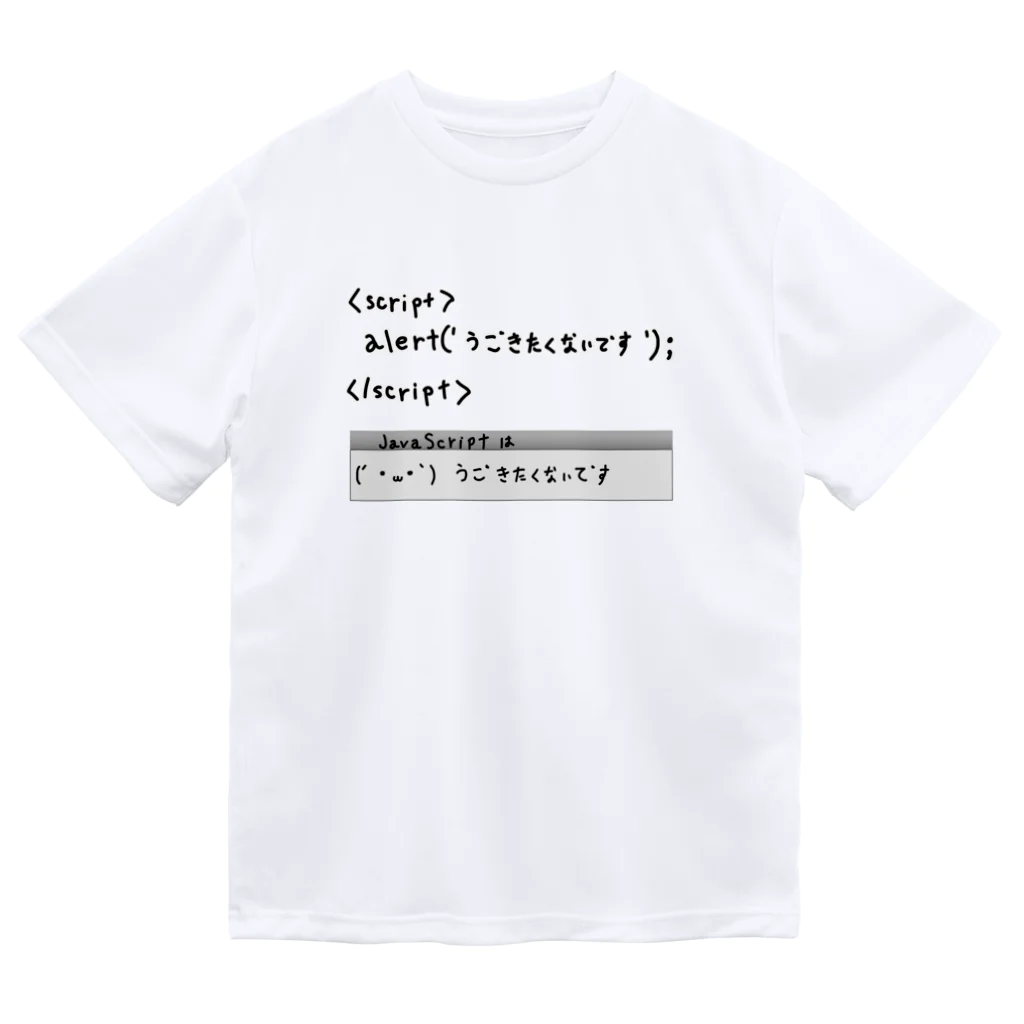 Julia-AllanのJavaScriptはうごきたくないです ドライTシャツ