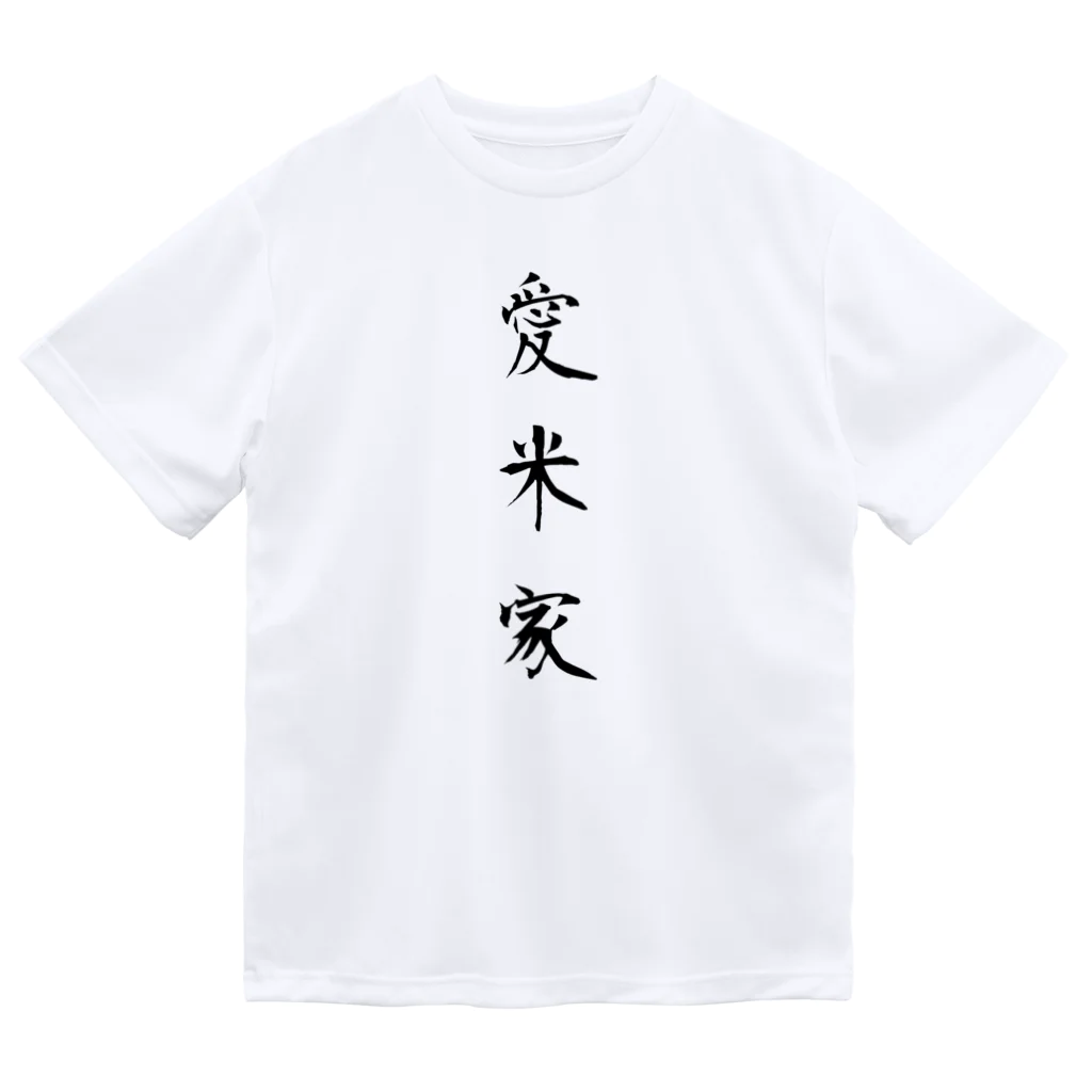 単語工房の漢字Ｔシャツ Dry T-Shirt