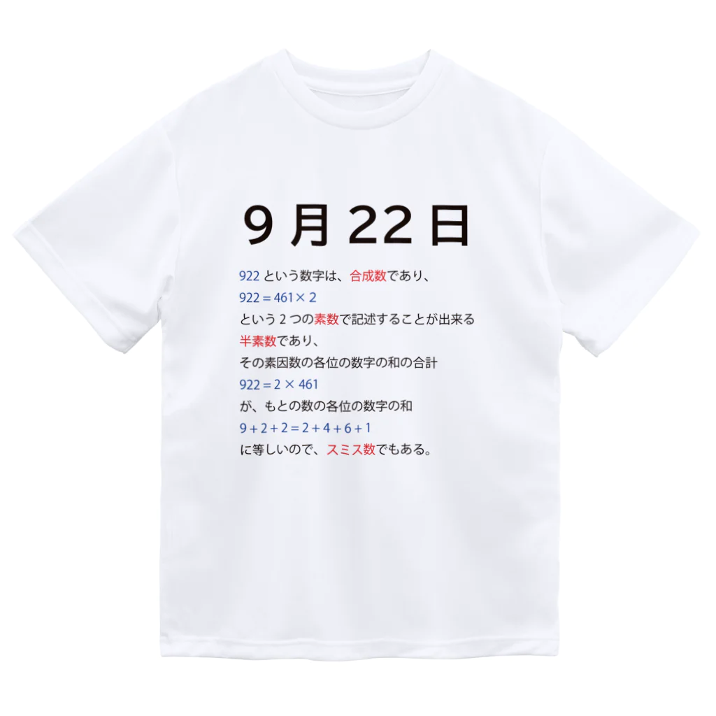 Mathematicsの9月22日 ドライTシャツ