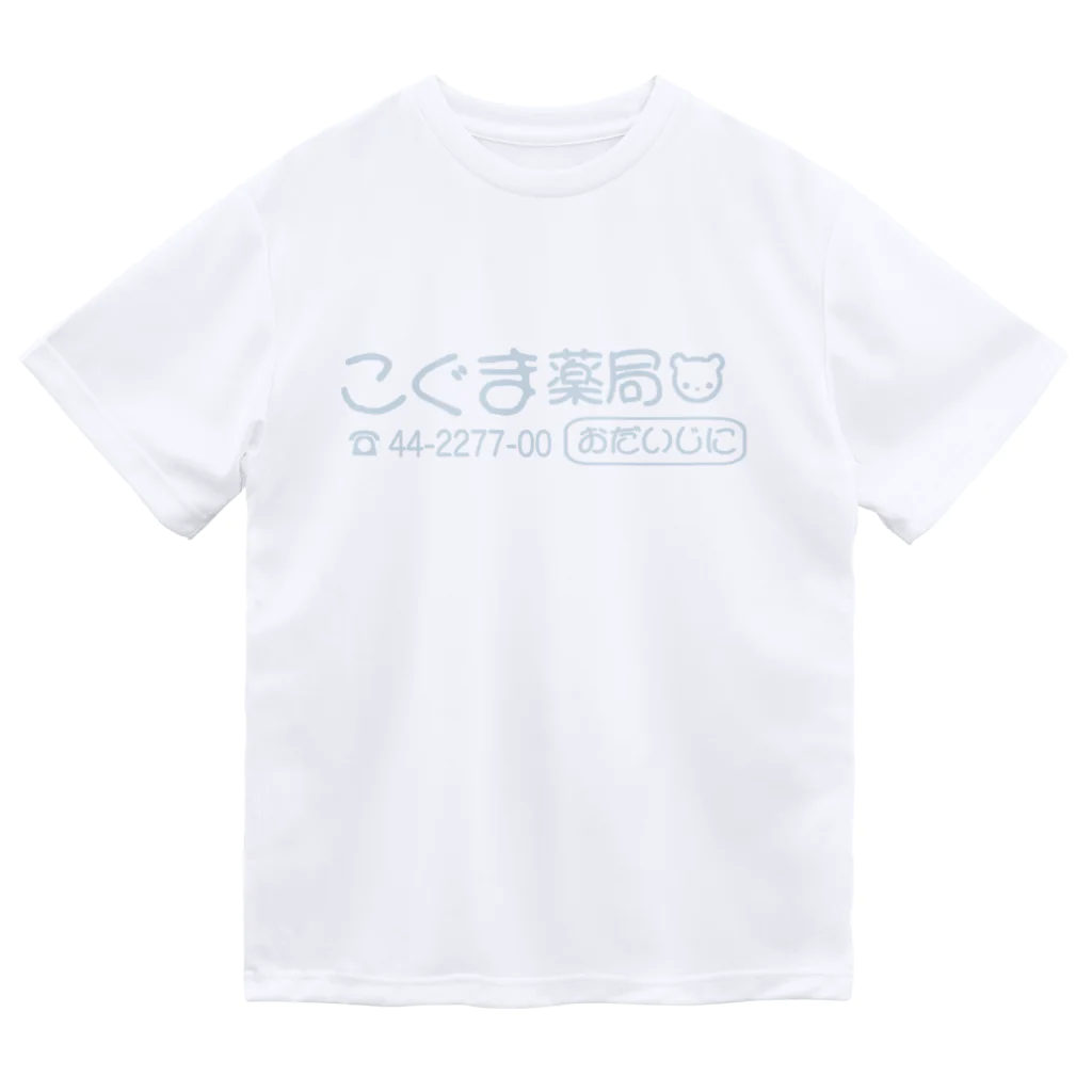 「ごめん々ね 」と言っのこぐま薬局(青熊ver.) Dry T-Shirt