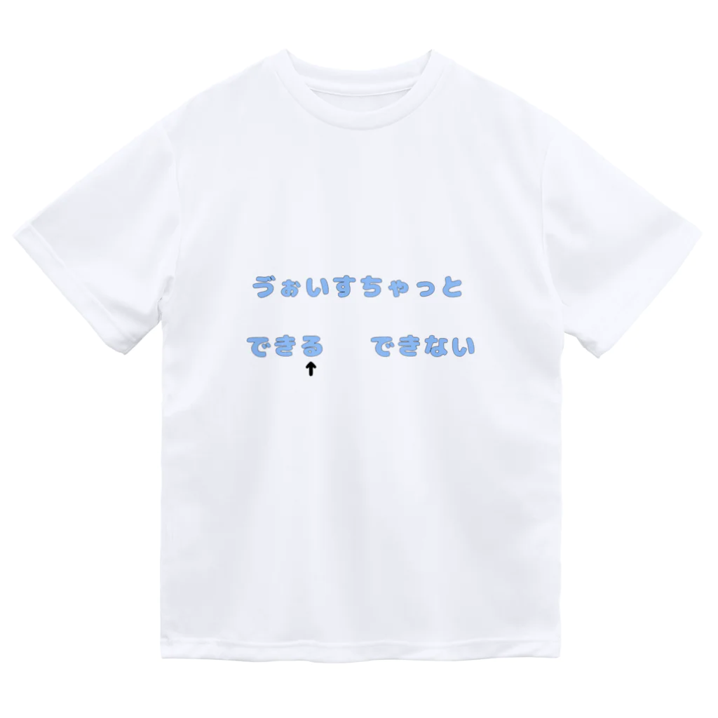 負けたっていいじゃないかのボイスチャットできる(そらいろ) ドライTシャツ