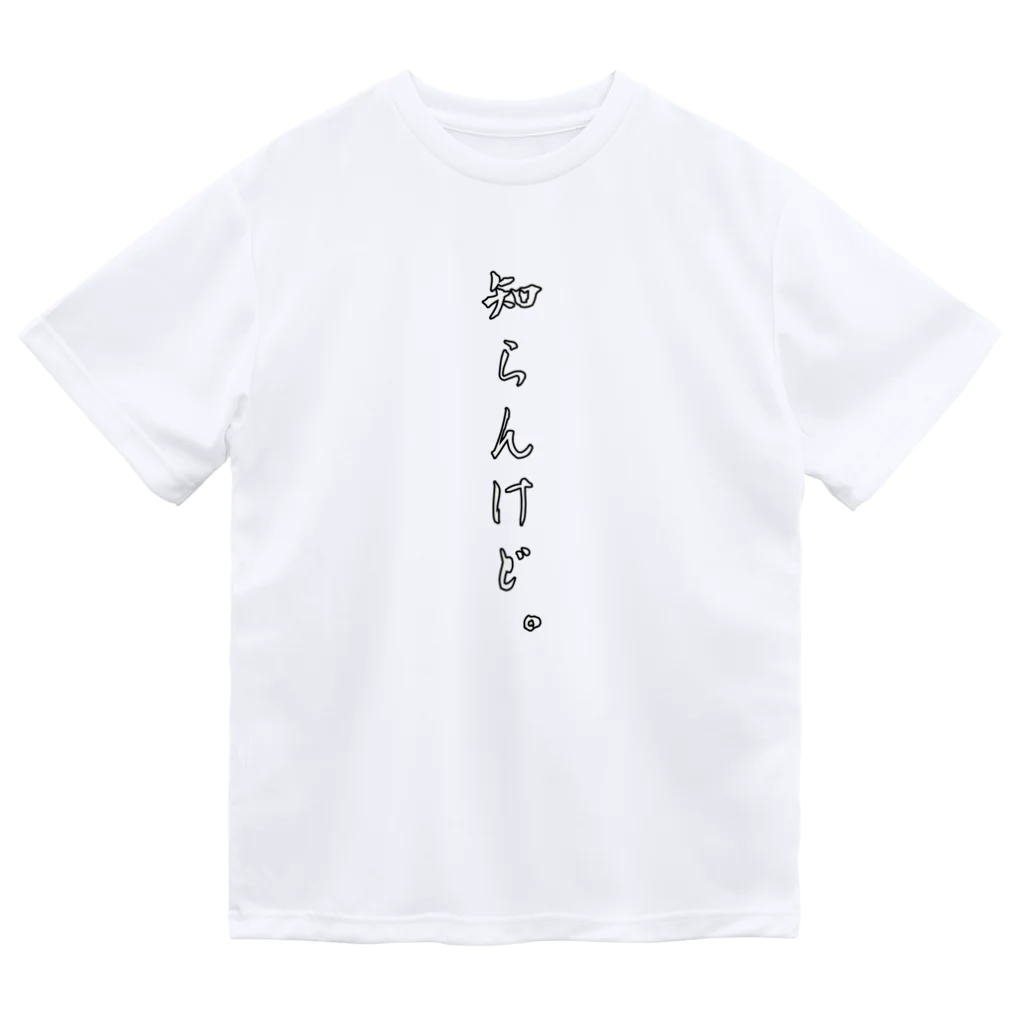 ふで。の知らんけど。 ドライTシャツ