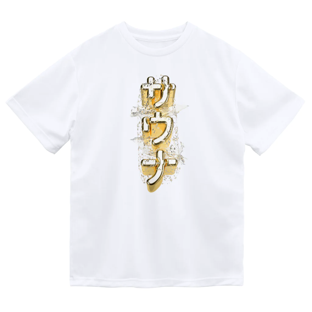 DESTROY MEのサウナ（エルドラド） Dry T-Shirt