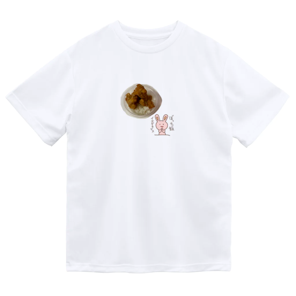 白米のオトモのぼっち飯イタダキマス Dry T-Shirt