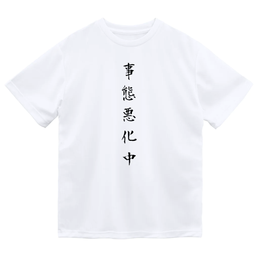 単語工房の漢字Ｔシャツ Dry T-Shirt