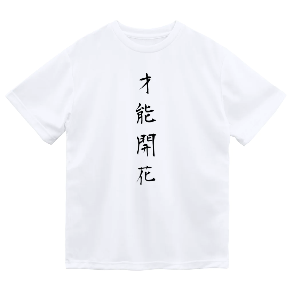 単語工房の漢字Ｔシャツ ドライTシャツ