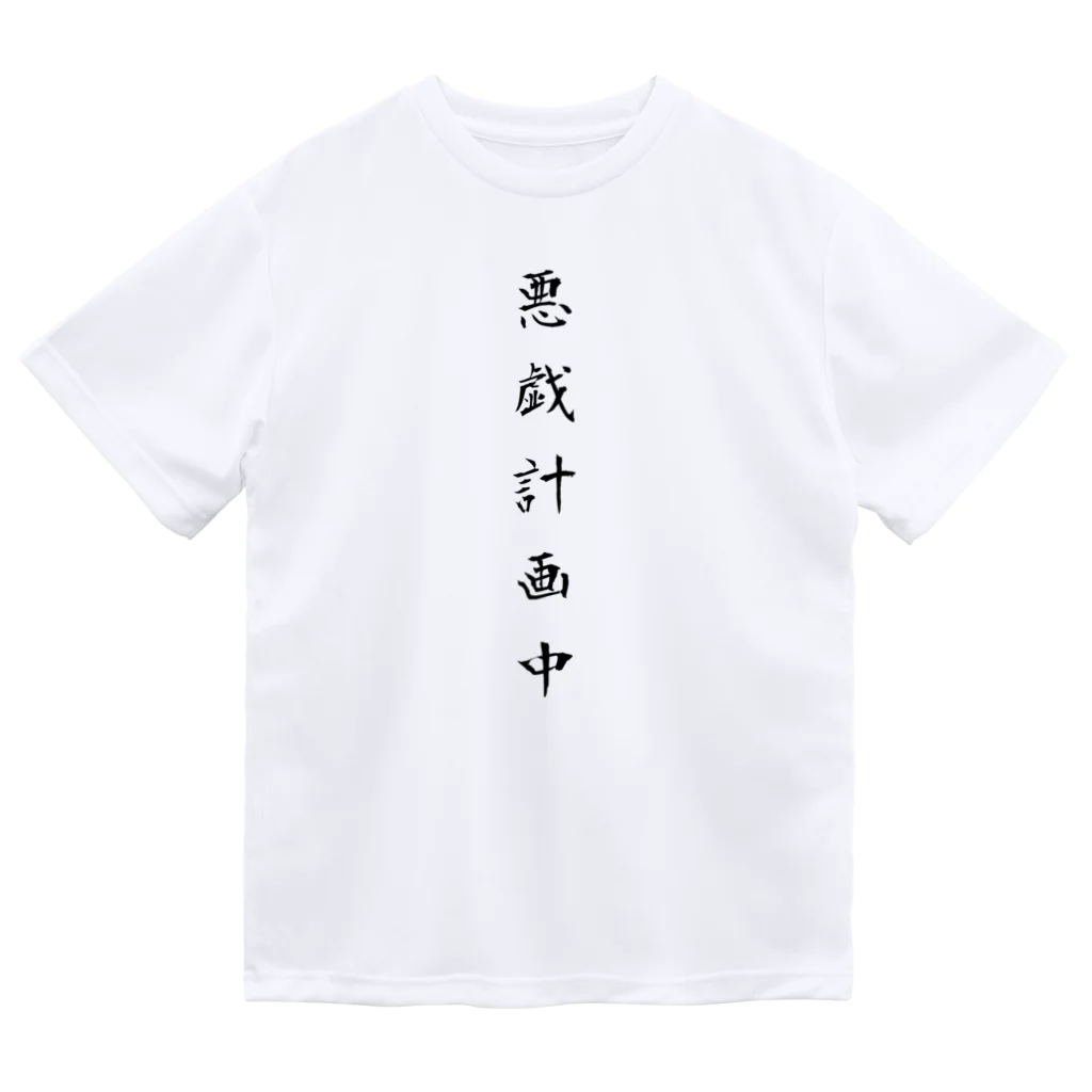 単語工房の漢字Ｔシャツ ドライTシャツ