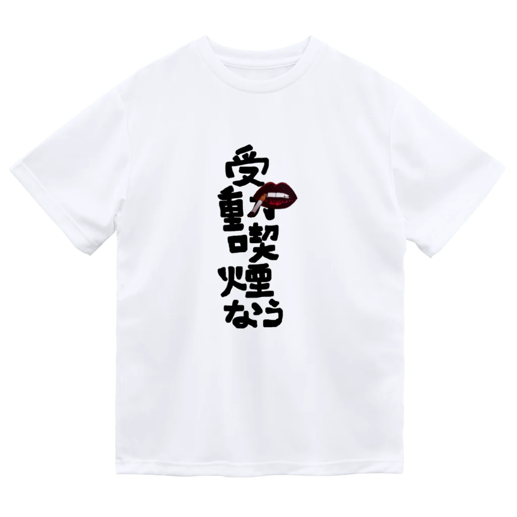 itanail_oyasumiの受動喫煙なう ドライTシャツ