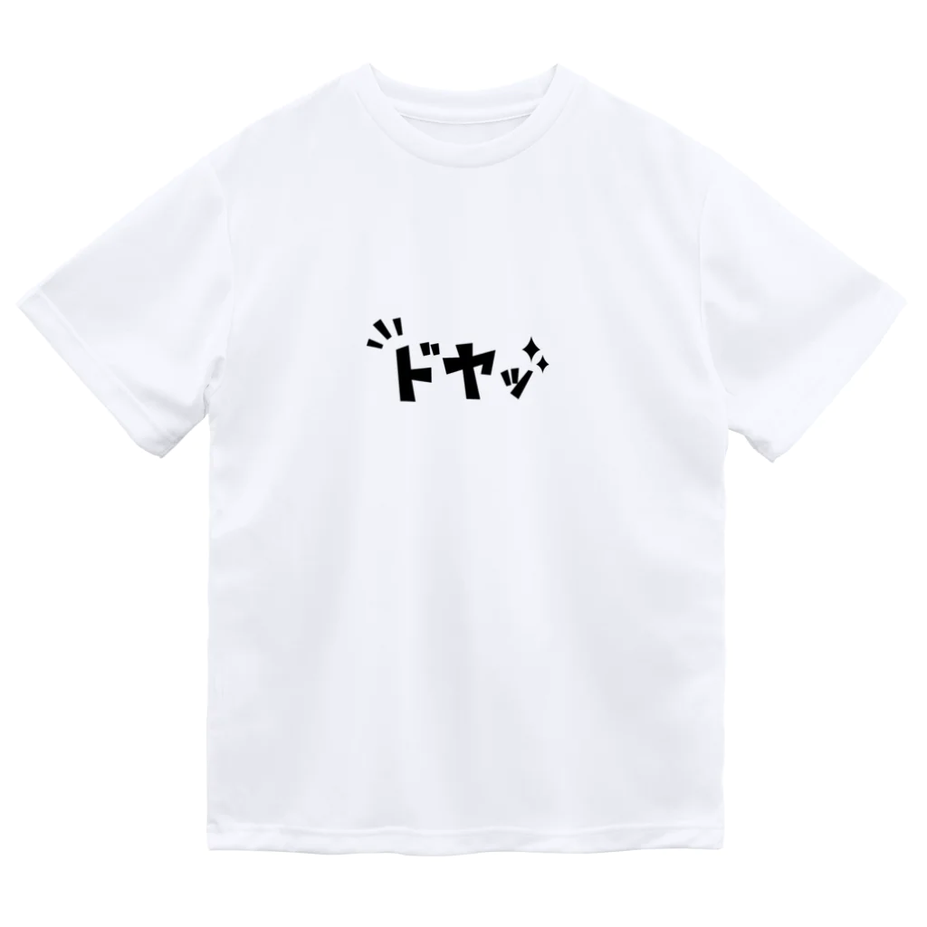 designbeginnerの『ドヤッ』漫画風アイコン ドライTシャツ