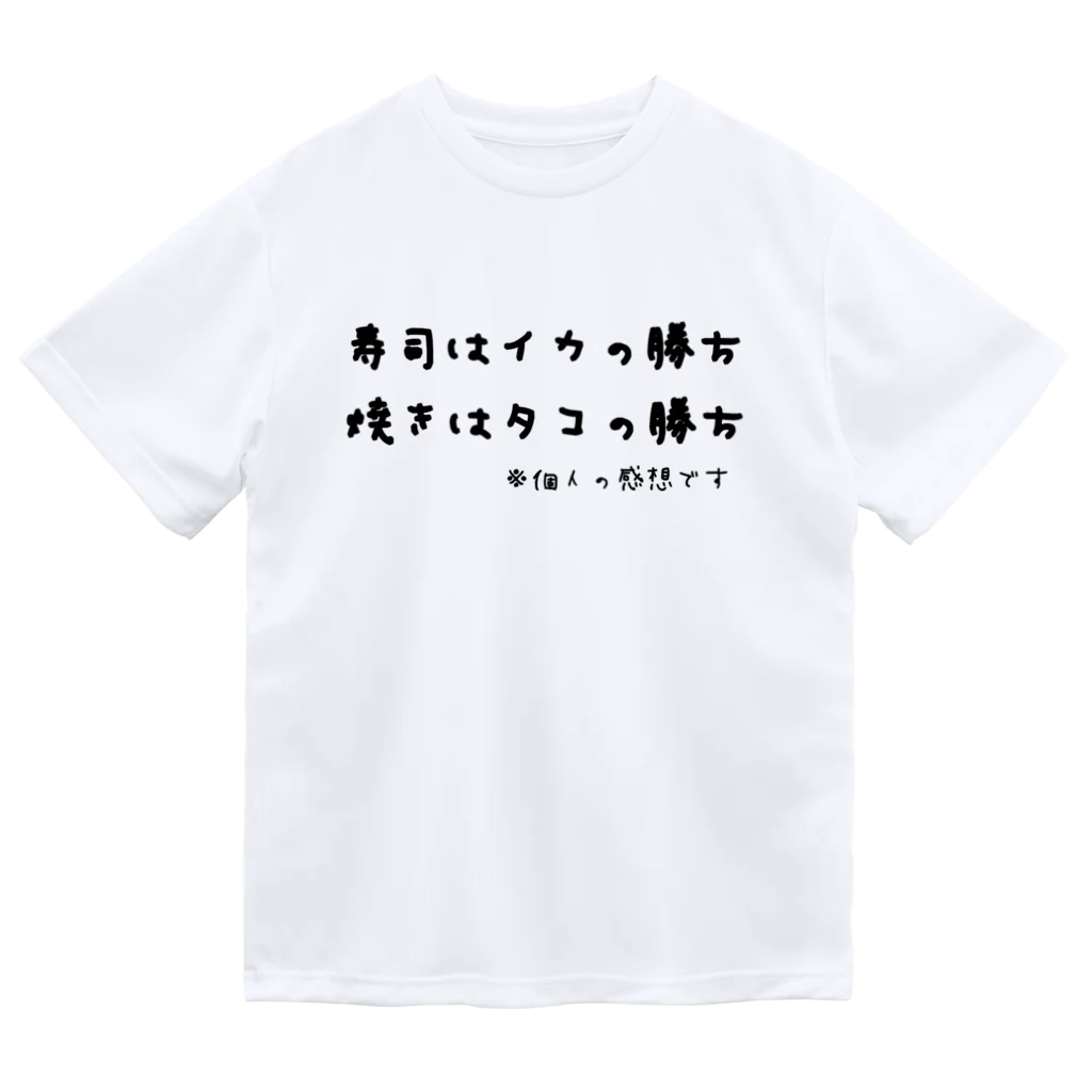 ダイナマイト87ねこ大商会の寿司はイカの勝ち 焼きはタコの勝ち ※個人の感想です ドライTシャツ