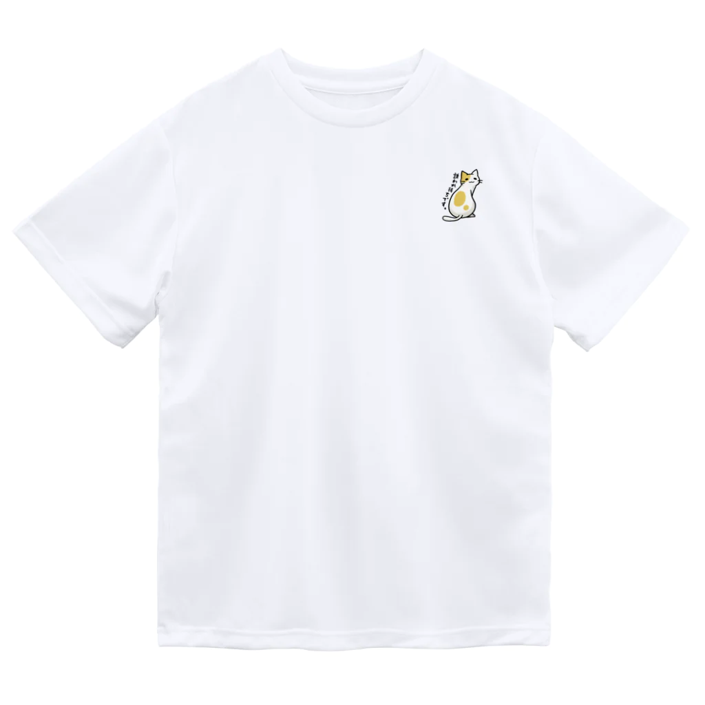 毒舌うさぎのギョーカイねこ「誘われまちです。」 Dry T-Shirt