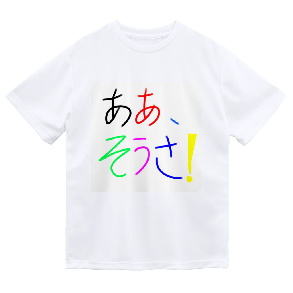 seize the dayのああ、そうさTシャツ ドライTシャツ