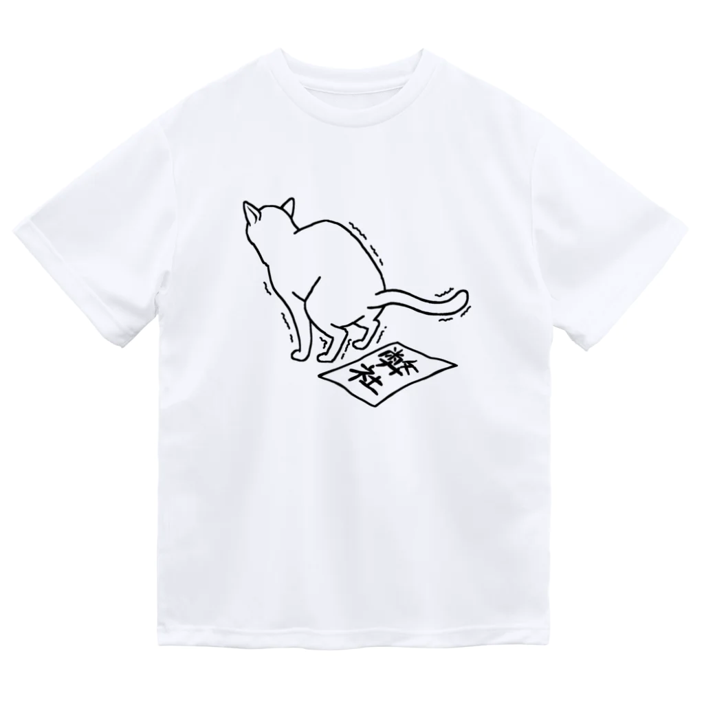 ふとんにおぼれるの運をつける猫 Dry T-Shirt