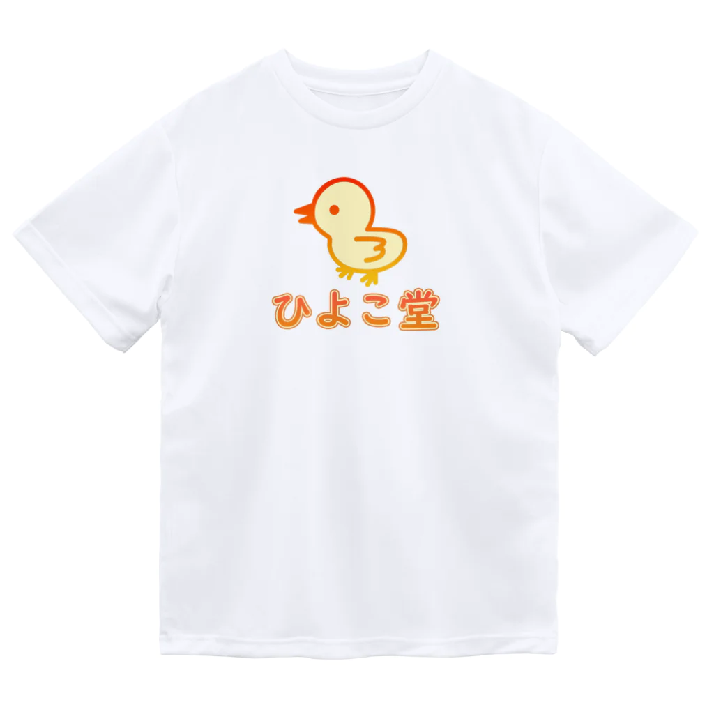 ロゴTシャツのひよこ堂のひよこ堂 ロゴ フロントプリント ドライTシャツ