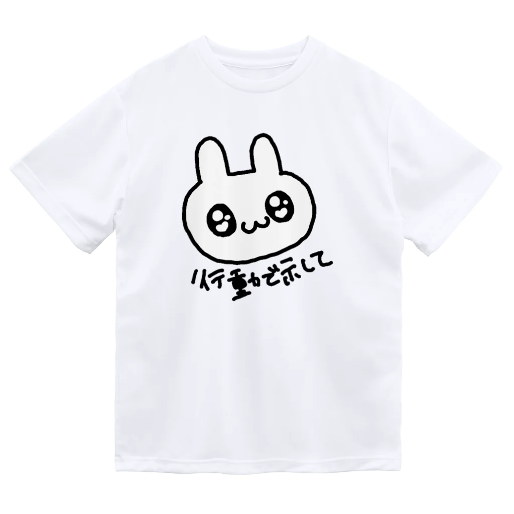 ゆるいぐっずを生み出す母の行動で示してほしいうさぎ Dry T-Shirt