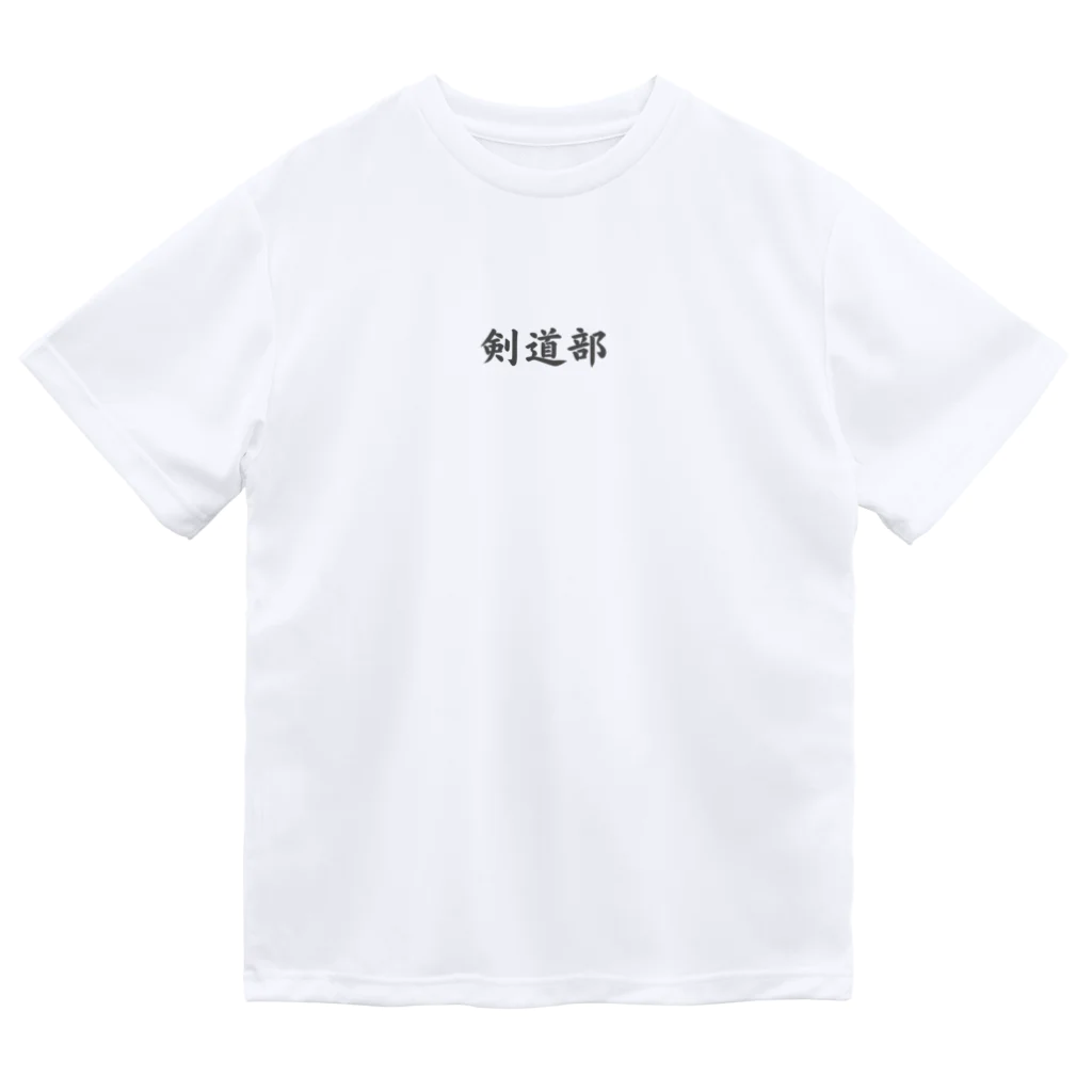 みーなのグッズ♡の剣道部 Dry T-Shirt