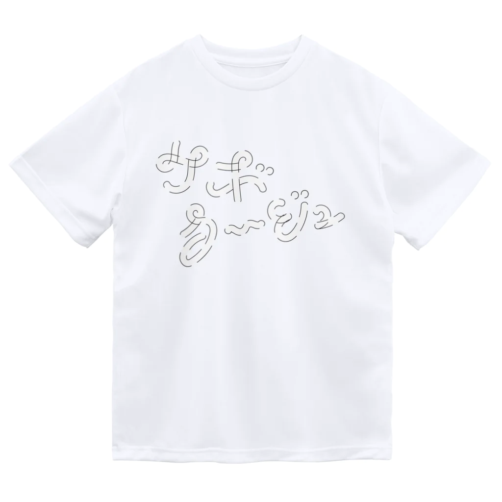 mojiyaのサボタージュ ドライTシャツ