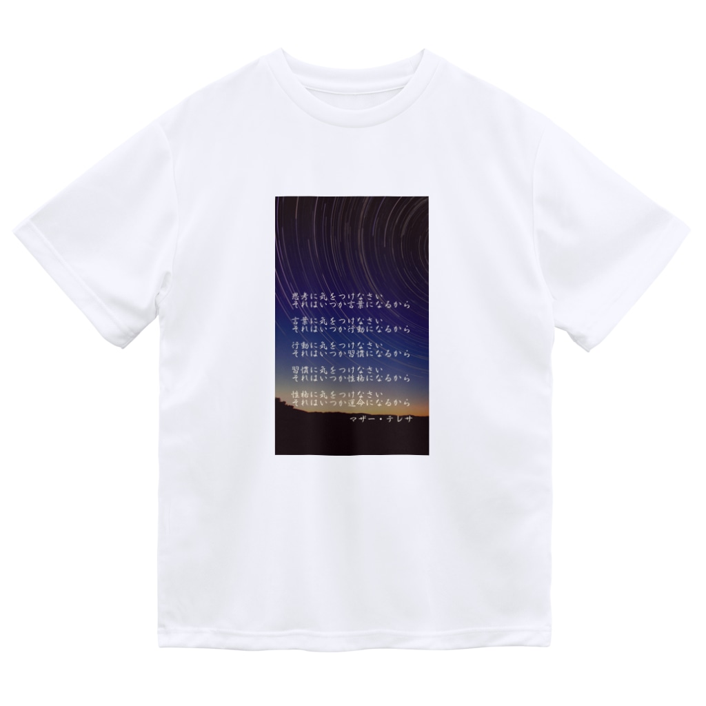 名言マザー テレサ 佐藤雑貨商店 Satouzakka のドライtシャツ通販 Suzuri スズリ