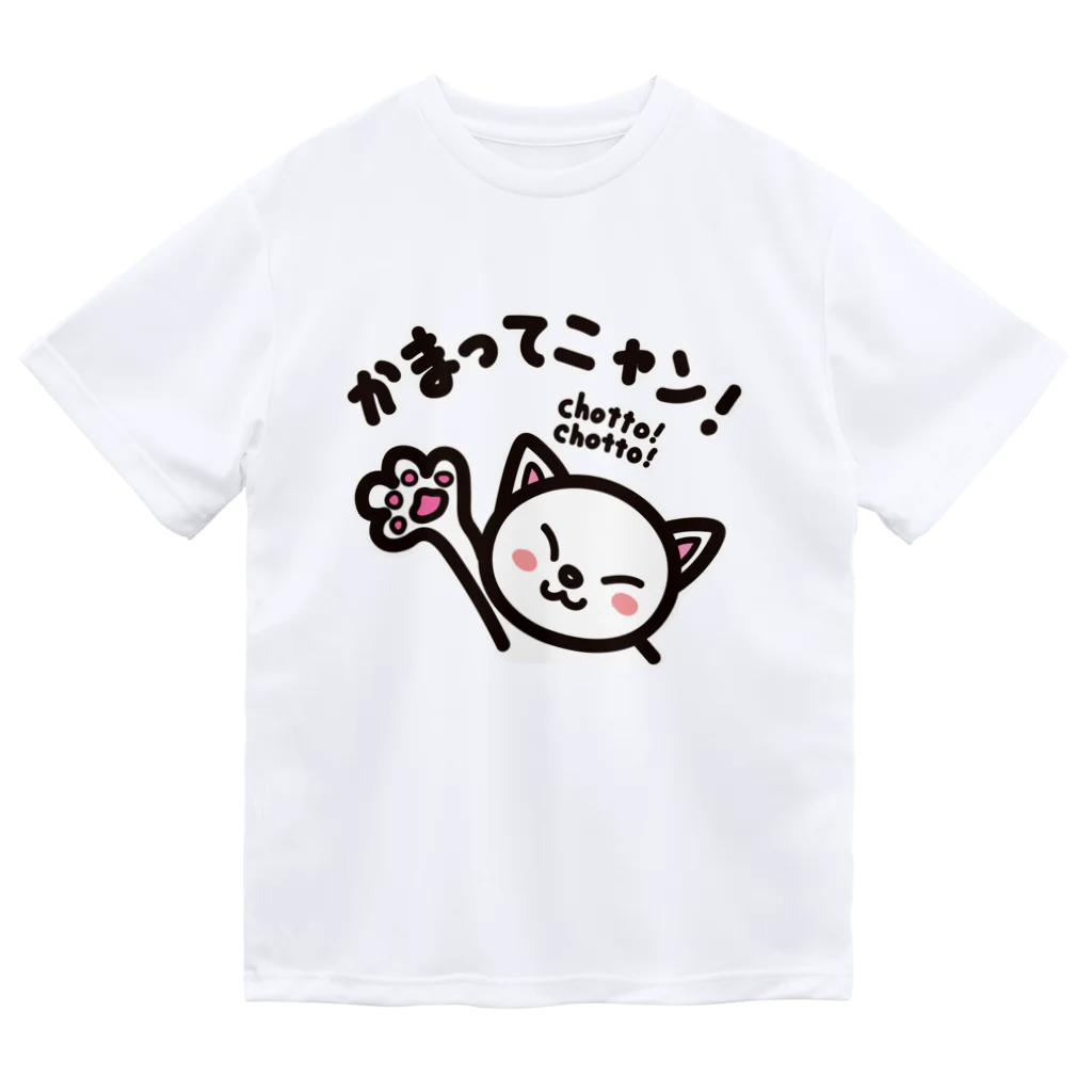 きくのらくがきのかまってニャン　chottochotto ドライTシャツ