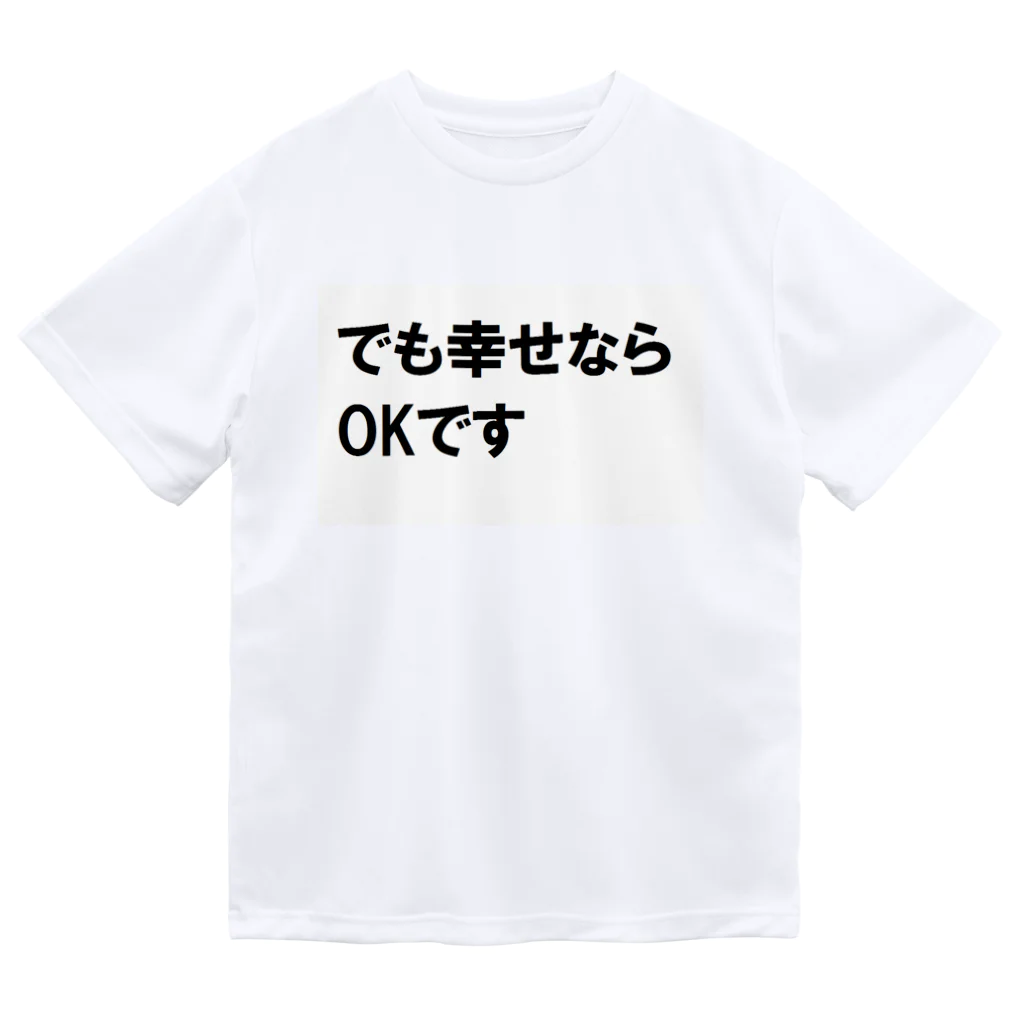 つ津Tsuのでも幸せならOKです ネットミーム Dry T-Shirt